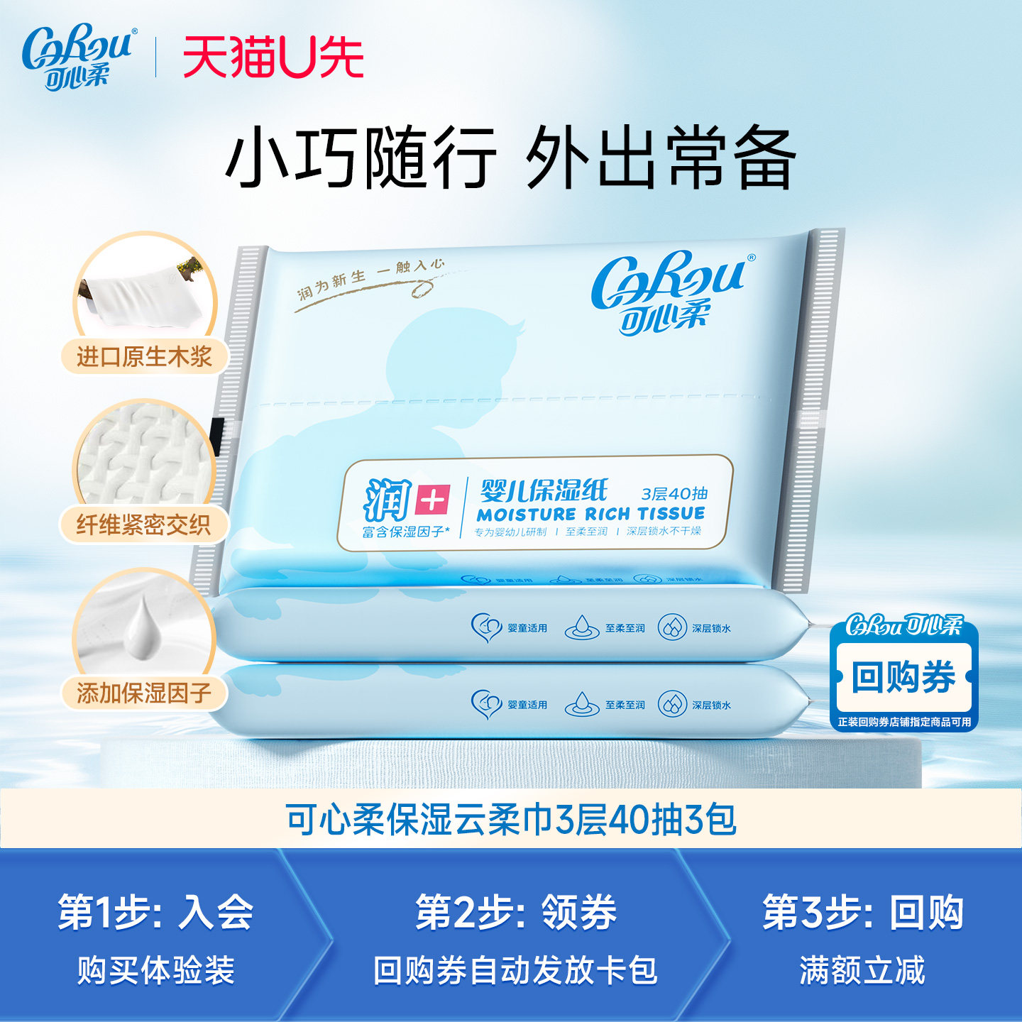 可心柔v9婴儿纸巾保湿云柔巾40抽图片