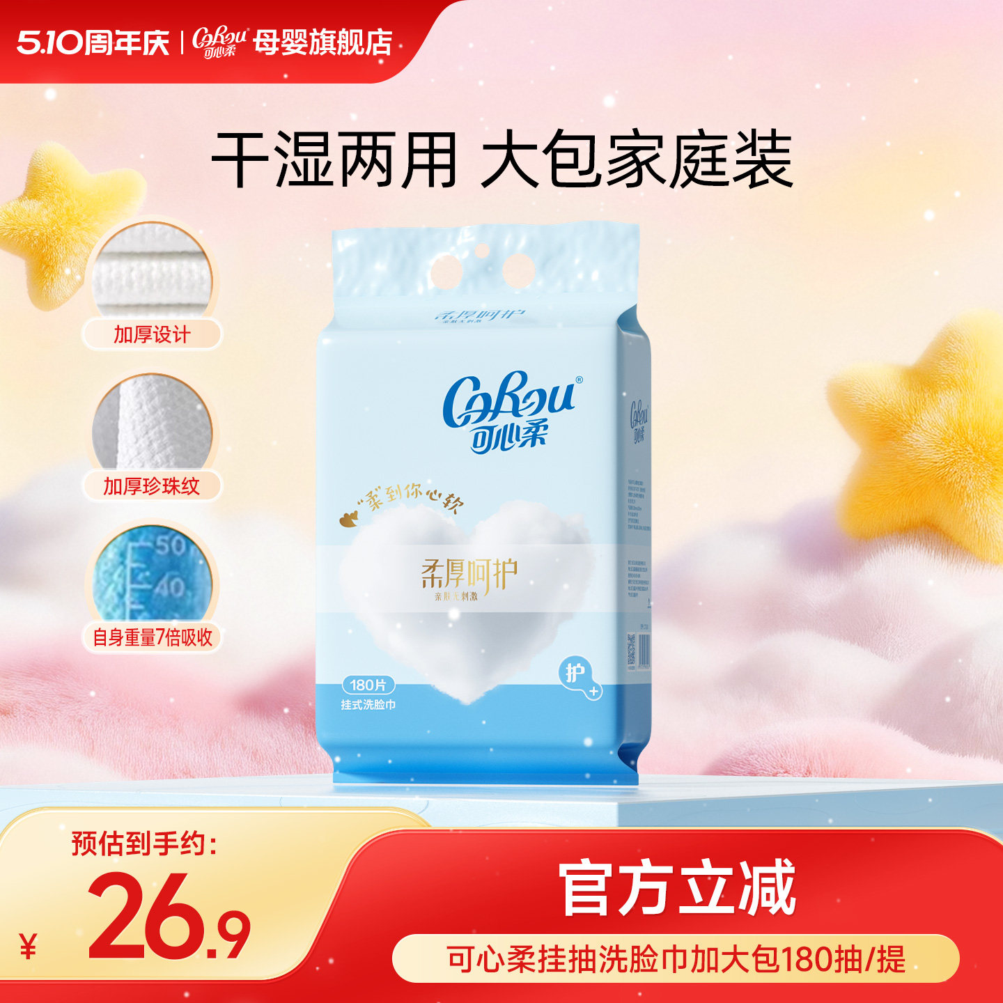可心柔洗脸巾加大加厚悬挂洁面擦脸巾180片 壁挂式一次性绵柔巾