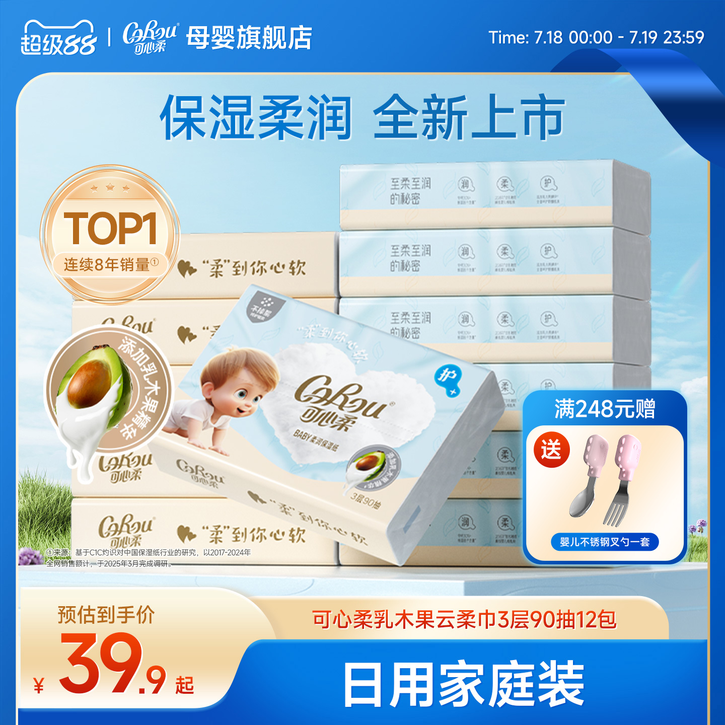 可心柔新生婴儿专用乳木果云柔巾