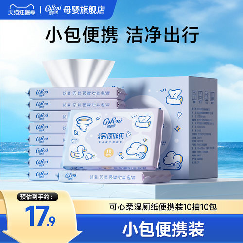可心柔擦屁股湿厕纸10抽便携装