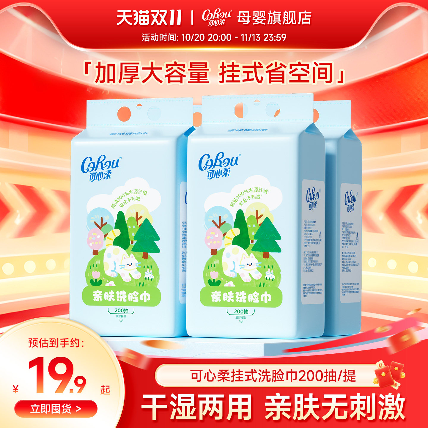 可心柔婴儿亲肤洗脸巾200抽 一次性干湿两用挂抽绵柔巾加厚非棉