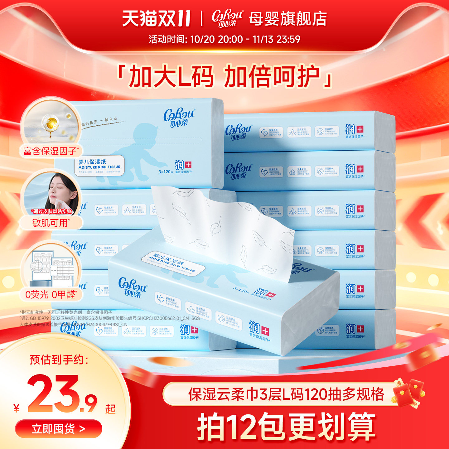 可心柔V9婴儿纸巾专用超柔宝宝擦鼻涕抽纸保湿乳霜纸L码大码120抽