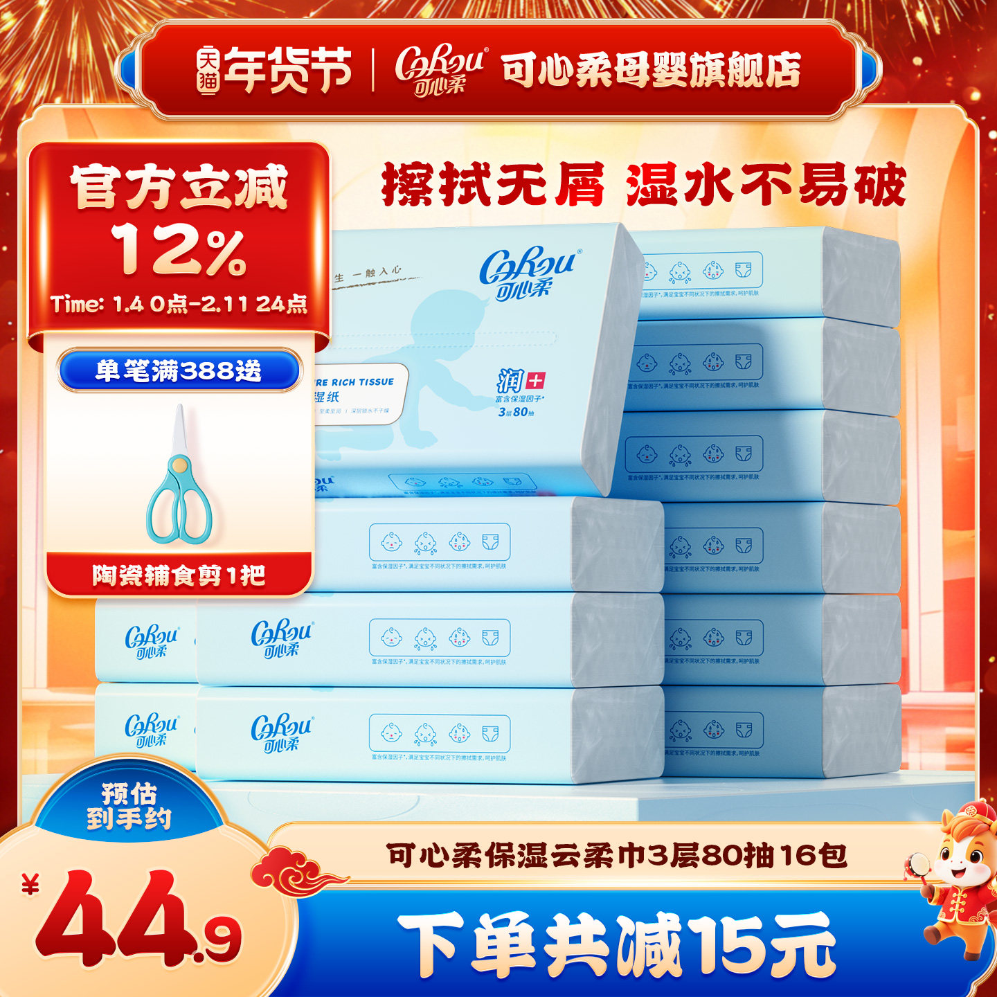 可心柔柔纸巾新生婴儿专用云柔巾宝宝超柔乳霜抽纸80抽16包,婴童用品,婴童乳霜纸,淘宝优惠券,粉丝福利购,淘宝优惠卷