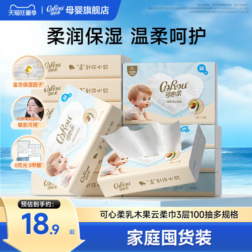 可心柔婴儿纸巾乳木果精华乳霜纸