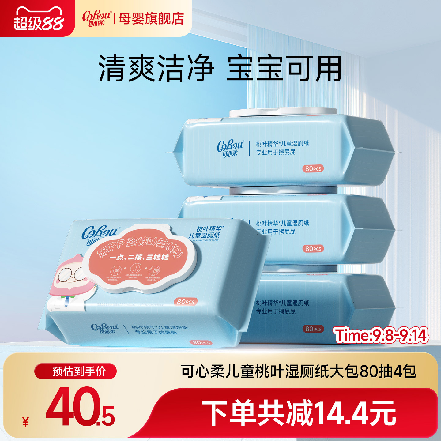 可心柔儿童擦屁屁湿纸巾80抽