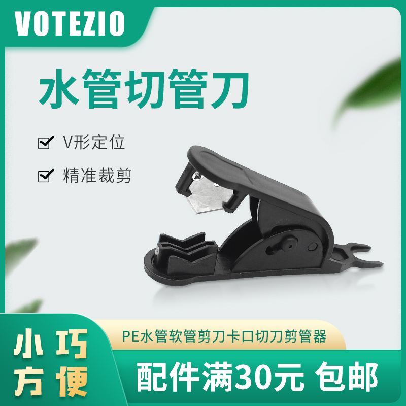 VOTEZIO喷淋配件满30元包邮