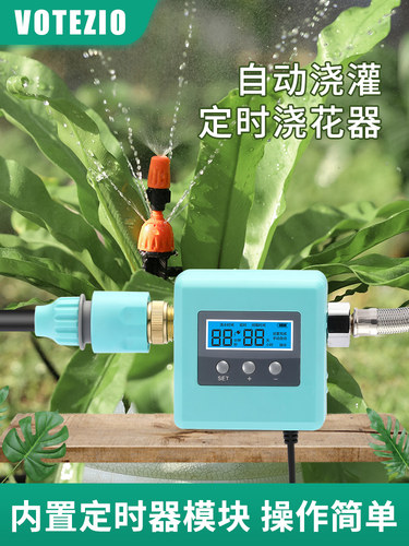 VOTEZIO自动定时浇花器