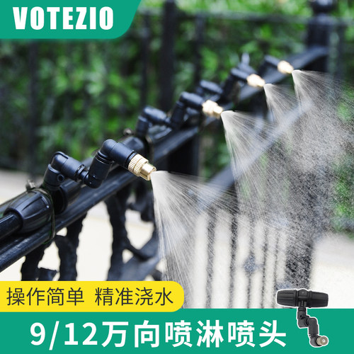 VOTEZIO浇花万向喷头