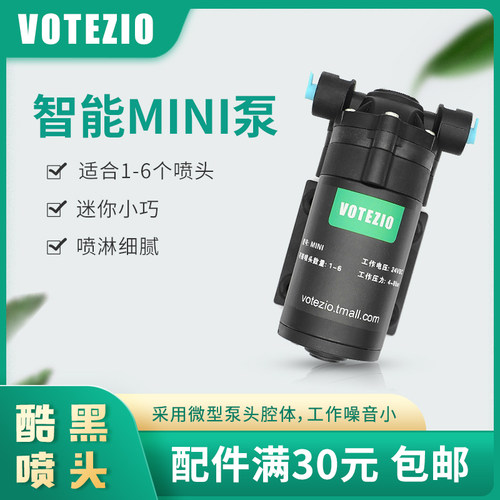 VOTEZIO喷淋系统浇水器