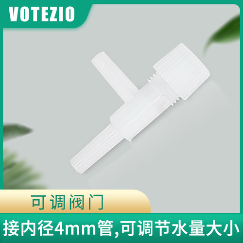 VOTEZIO自动浇水配件满30包邮