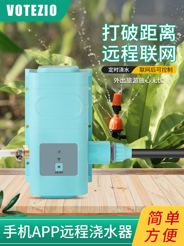 VOTEZIO滴灌系统智能浇花器