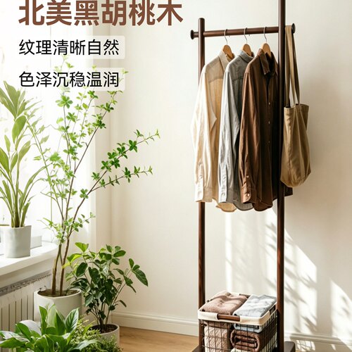 全北美黑胡桃高颜值落地挂衣架
