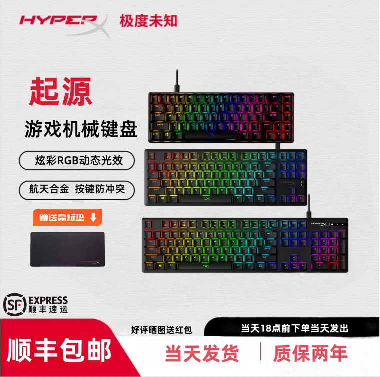 HyperX极度未知 起源RGB机械键盘87键竟技版104键有线电脑USB通用,电脑硬件/显示器/电脑周边,键盘,淘宝优惠券,粉丝福利购,淘宝优惠卷