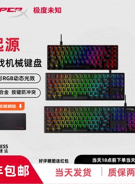 HyperX极度未知 起源RGB机械键盘87键竟技版104键有线电脑USB通用