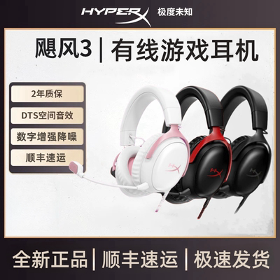 HyperX极度未知 飓风3有线 耳机头戴式电竞游戏耳麦 DTS 电脑耳麦