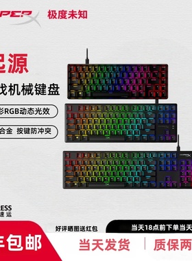 HyperX极度未知 起源RGB机械键盘87键竟技版104键有线电脑USB通用