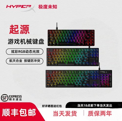 电竞游戏HYPERX有线机械键盘