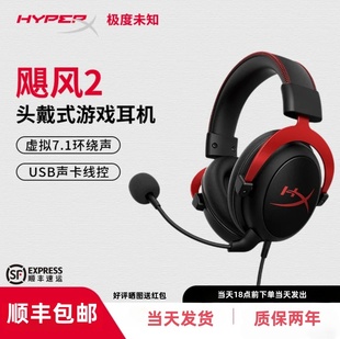 飓风2耳机头戴式 电竞电脑游戏耳麦 Cloud HyperX极度未知