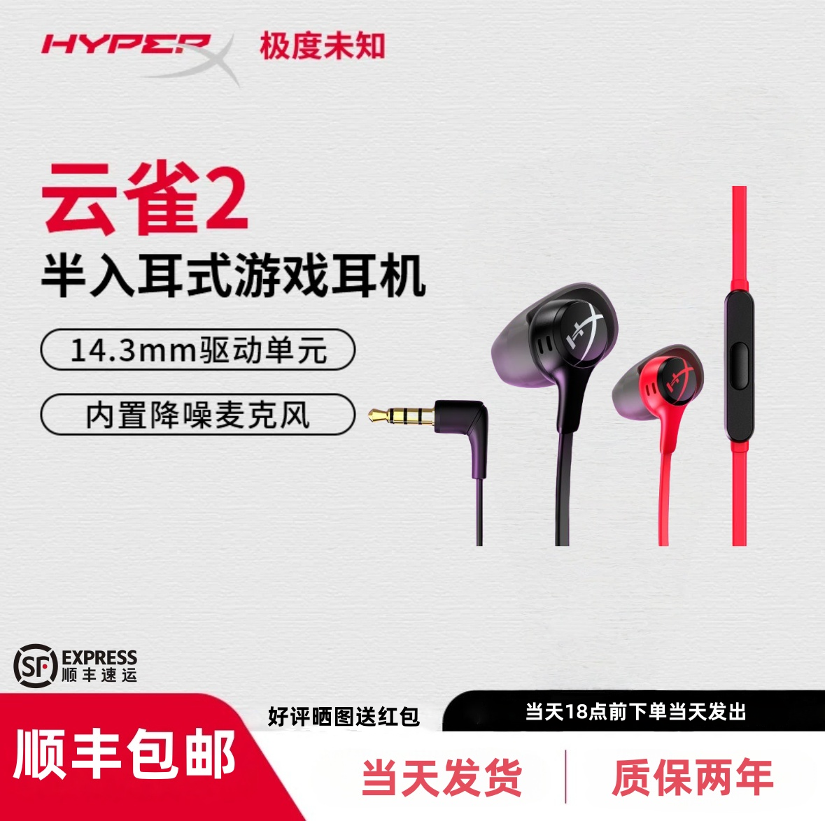 HyperX极度未知云雀2 入耳式游戏耳机有线3.5mm吃鸡内置麦克风470