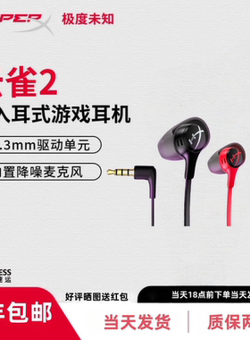 HyperX极度未知云雀2 入耳式游戏耳机有线3.5mm吃鸡内置麦克风470