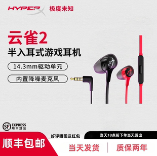 HyperX极度未知云雀2有线入耳式FPS电竞游戏耳机