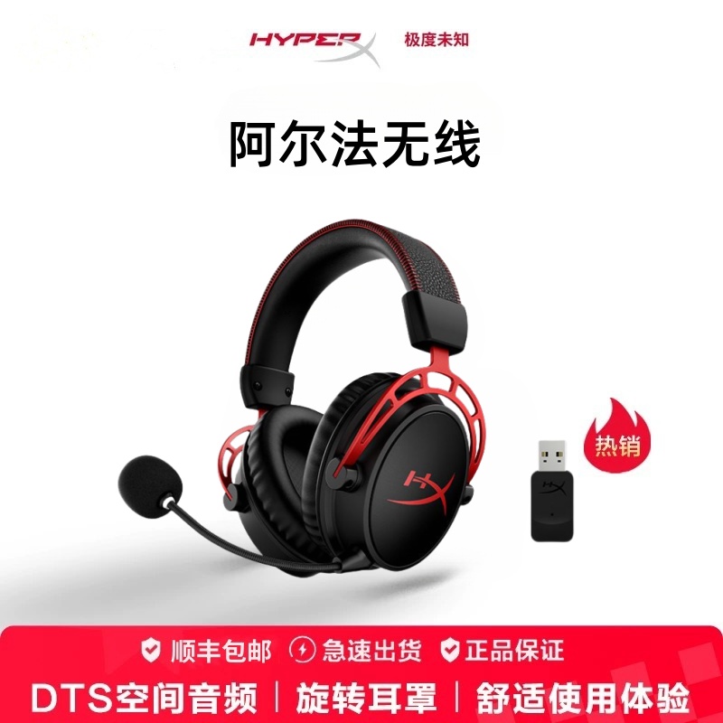 极度未知（HyperX）Cloud Alpha 阿尔法无线耳机DTS超强续航吃鸡