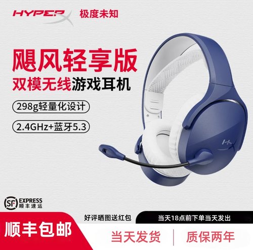 HyperX2.5G蓝牙电竞耳机