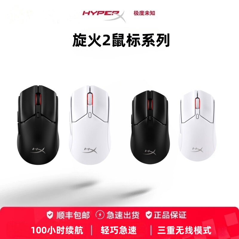 游戏鼠标无线2.4G鼠标HYPERX