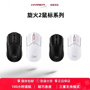 HyperX极度未知 旋火2无线有线RGB电竞游戏鼠标蓝牙 2.4G电脑通用