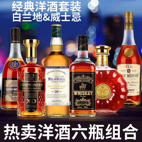 洋酒白兰地威士忌烈酒组合40度调酒基酒正品