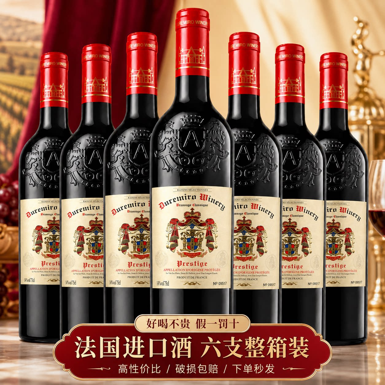 红酒干红葡萄酒果香浓顺口不酸涩