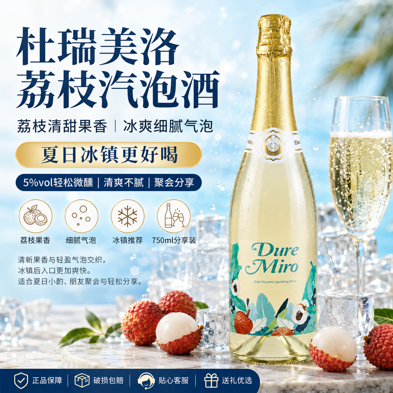 荔枝味起泡酒莫斯卡托果味鸡尾酒