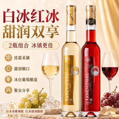 冰葡萄酒雷司令甜白半甜型女士