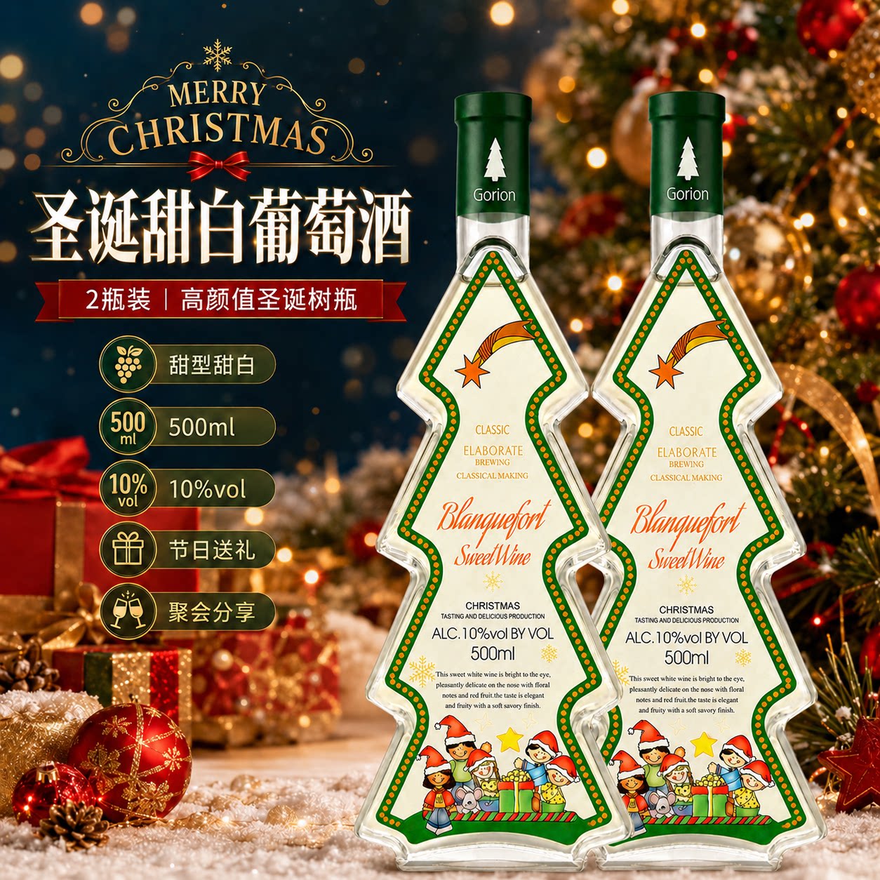 圣诞树雷司令甜白葡萄酒热红酒甜红葡萄酒女士甜酒圣诞节酒甜酒