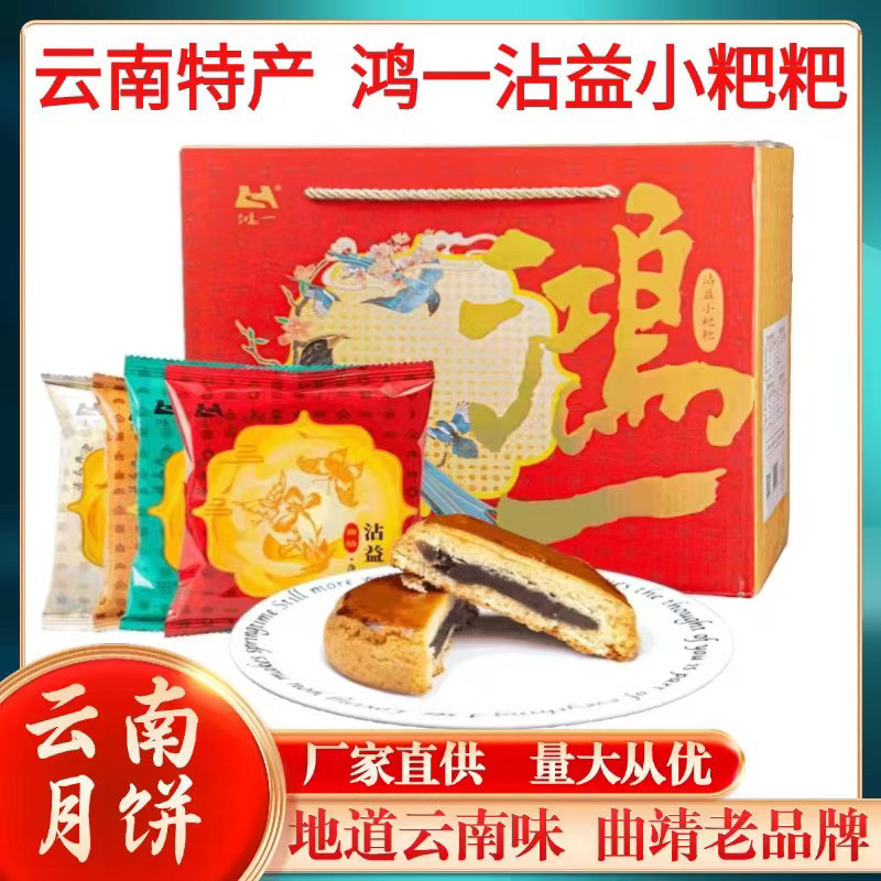 云南特产点心传统手工沾益小粑粑云腿月饼小荞饼多口味鲜花礼盒装
