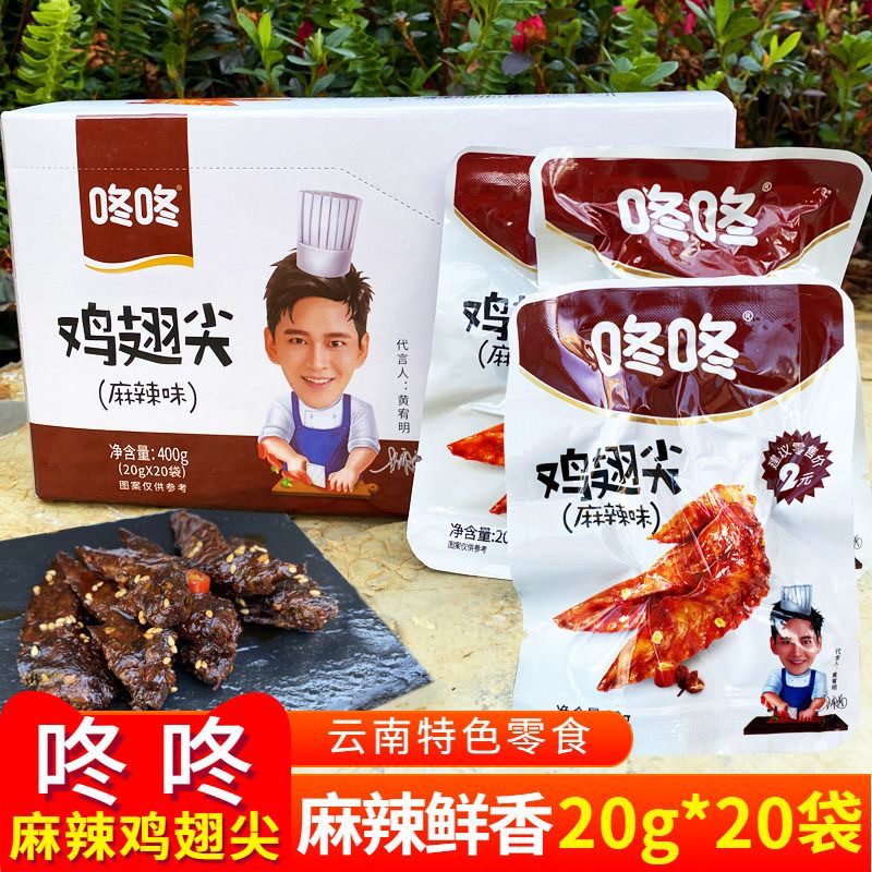 咚咚鸡翅尖20克香辣味麻辣即食肉类零食品夜宵追剧小包装云南特产