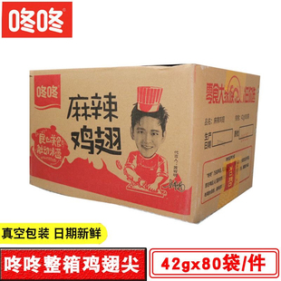云南咚咚麻辣鸡翅尖42g麻辣香辣休闲小零食小吃零食翅尖整件商用