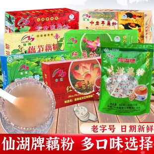 【仙湖藕粉】云南特产小吃原味红枣味莲藕粉老人小孩早餐速食甜品