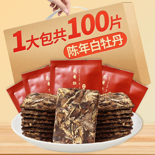 2012陈年正宗白牡丹小方片白茶福鼎太姥山高山茶叶枣香茶饼春茶叶