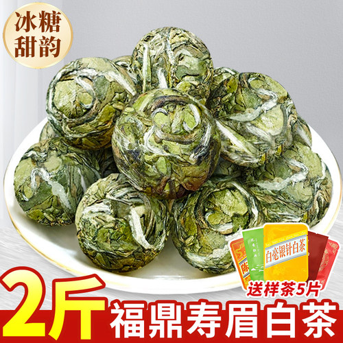 2026年新茶福鼎高山头采冰糖香春茶寿眉茶叶一粒一泡白茶寿眉龙珠
