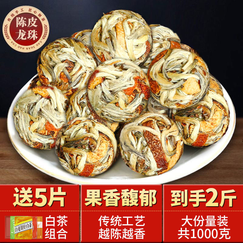 老白茶福建2018年银针陈皮龙珠高山明前头采嫩芽春白茶叶小茶球