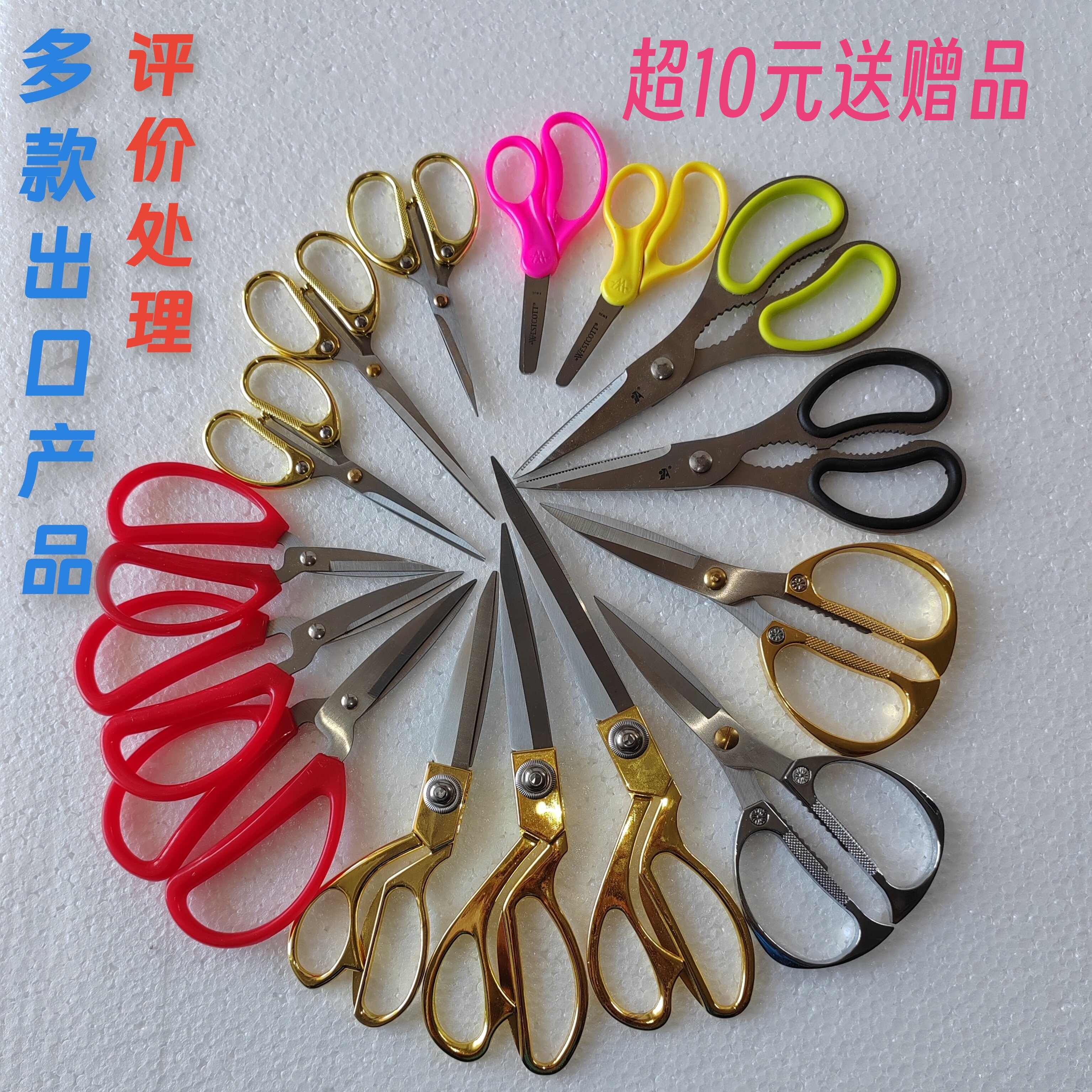 品牌剪刀出口尾货厨房剪锋利剪库存清货处理不透钢家用强力剪子