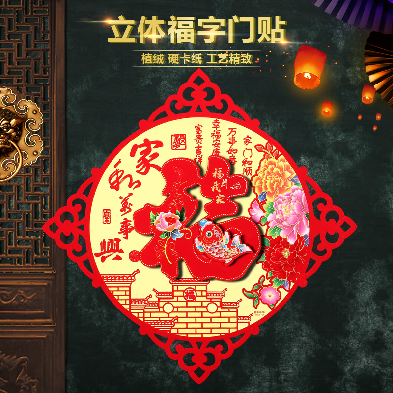 2021牛年立体福字门贴春节新年装饰用品窗花墙贴乔迁