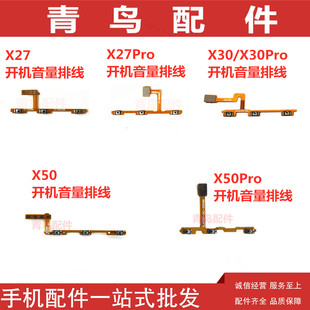 适用VIVO X27/PRO X30/PRO X50/Pro开机音量排线 侧键开关按键