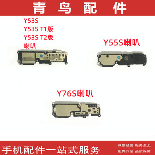 适用于VIVO Y53S Y55S Y76S 喇叭 扬声器振铃