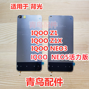 适用VIVO IQOONEO3 iqooZ1X iqooNEO5活力版 总成屏幕背光板灯