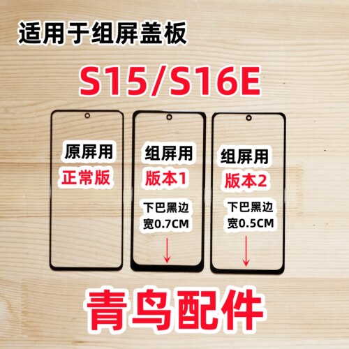 S15S16E小视窗组装屏盖板