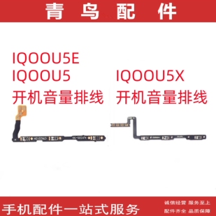 适用IQOOU5  IQOOU5X  U5E U5 U5X 开机音量排线 按键侧键