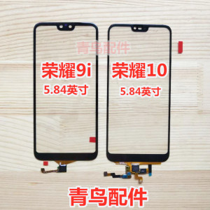 适用华为 荣耀9i 荣耀10 触摸屏 外屏 盖板 荣耀9i 荣耀10盖板