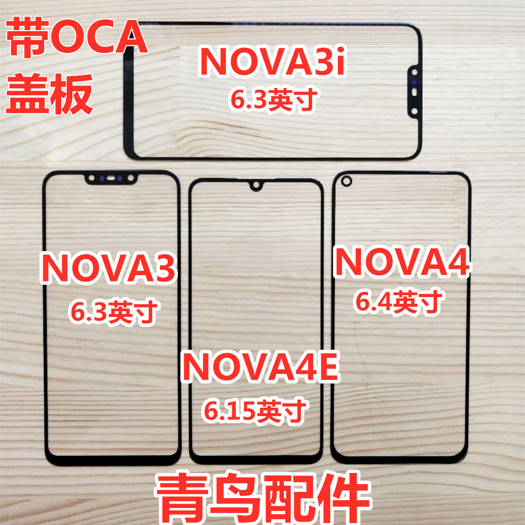 适用华为NOVA4 NOVE4E NOVA3 NOVA3i盖板外屏触摸屏-封面